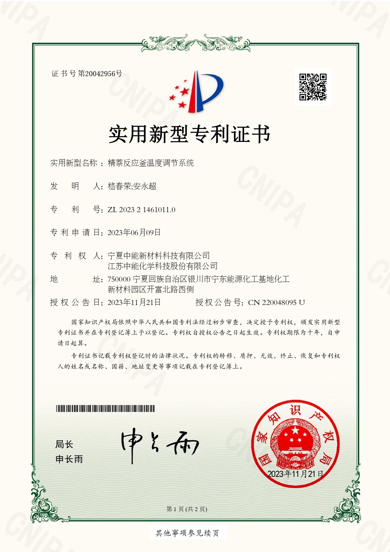 精萘反应釜温度调节系统